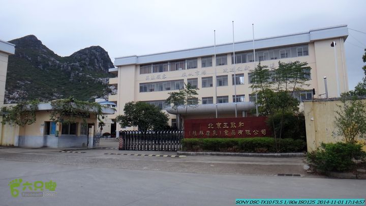 20141101-侯山-侯山隘-古道-临桂-桂林驴先锋户外DSC03601