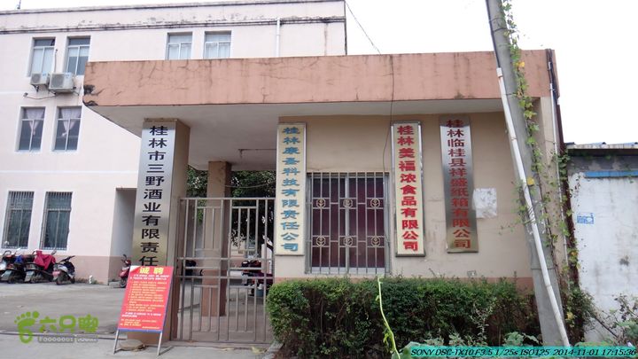 20141101-侯山-侯山隘-古道-临桂-桂林驴先锋户外DSC03602