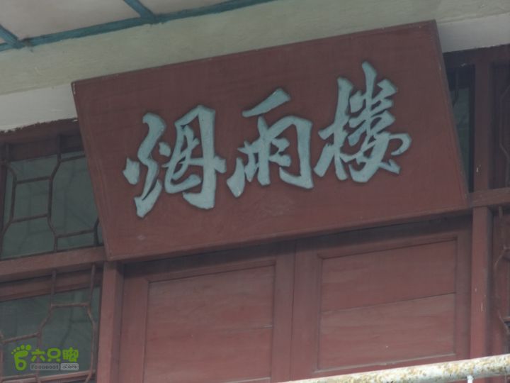 大龙山余湾到石树行DSC01990