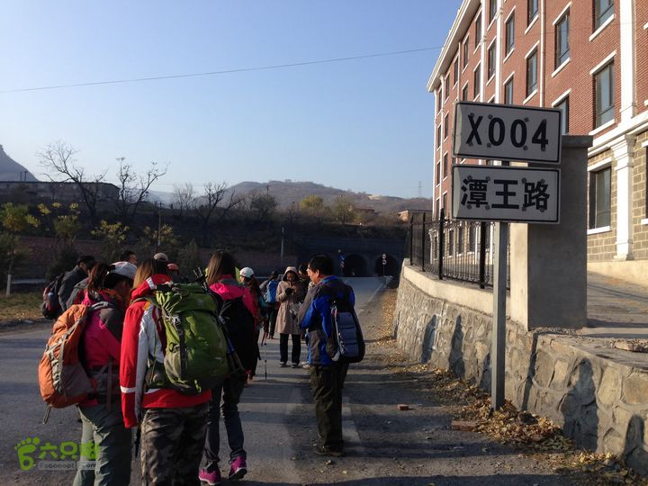 20141108--京西古道-徒步-王平-峰口庵-圈门徒步-京西古道- (3) X004 潭王路 ， 正式开始今天的京西古道徒步活动！