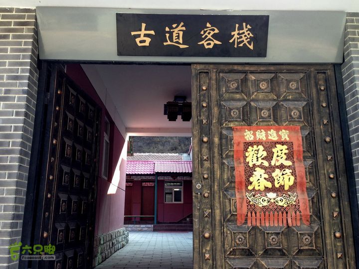 20141108--京西古道-徒步-王平-峰口庵-圈门徒步-京西古道- (109)  -  古道客栈