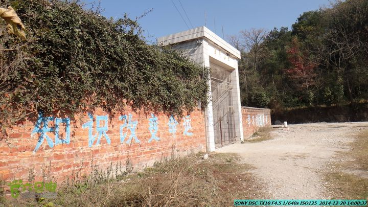 20141220-乌茅岭瑞云古道(神山古道)DSC04151