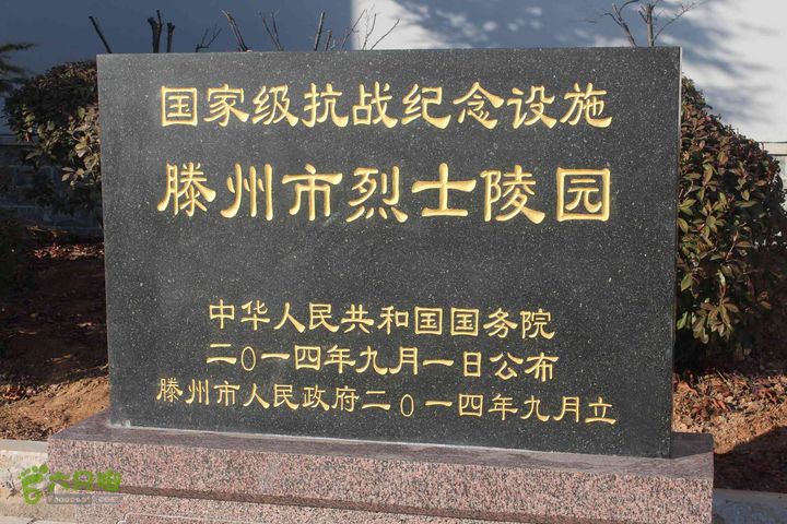山东滕州滕国故城善山抗战纪念馆邹城上九山村一日游IMG_7346_眸目压缩