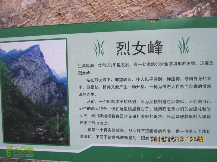 20141213居庸关-九仙庙-磨盘山-虎峪-沟崖-昭陵虎峪景区的烈女峰景点简介