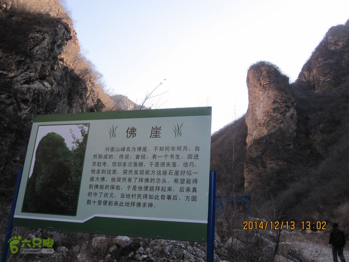 20141213居庸关-九仙庙-磨盘山-虎峪-沟崖-昭陵虎峪景区的佛牙景点