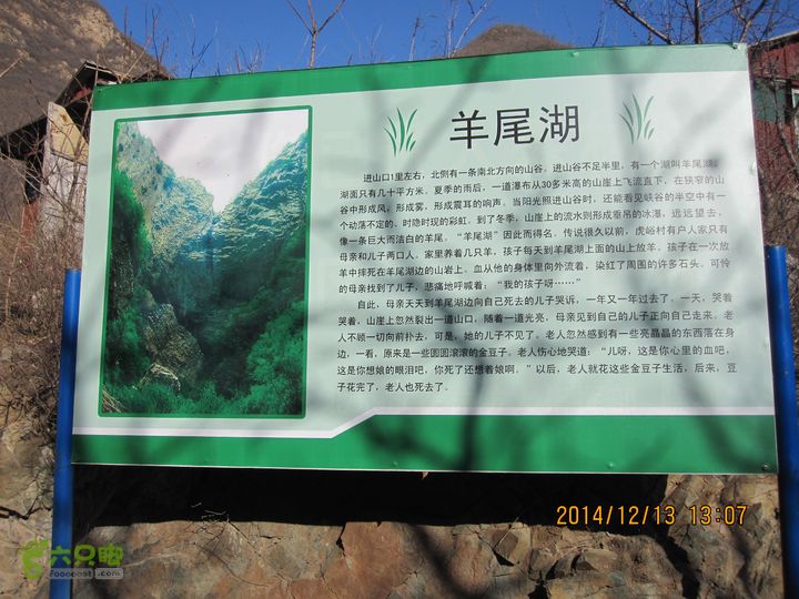 20141213居庸关-九仙庙-磨盘山-虎峪-沟崖-昭陵虎峪景区的羊尾湖景点岔口，向东到羊尾湖景点后转向北去往沟崖