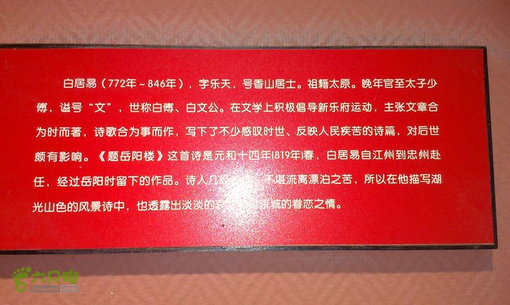 岳阳岳阳楼至汴河公园的巴l
陵广场IMAG2420