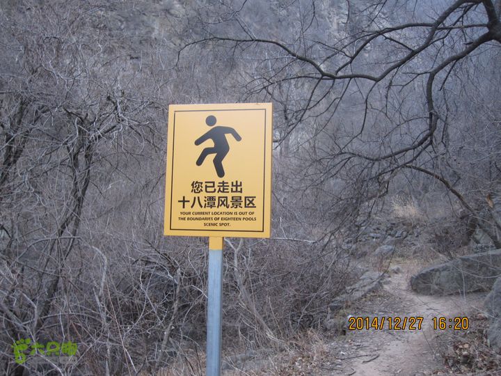 20141227付家台-刘公沟-髽鬏山-清水尖-十八潭十八潭景区南头边界，至此向北路况变好