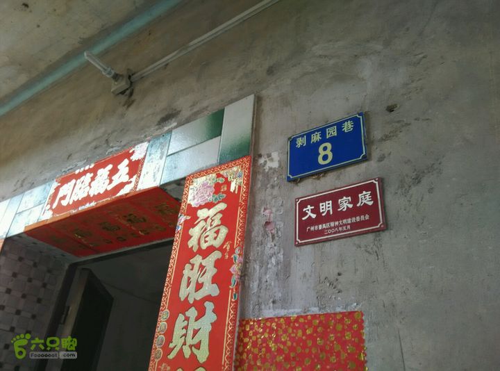 穗石村探幽访古穗石村中社大街剥麻园巷