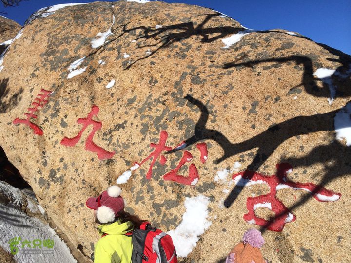 千山飞鸿穿越：太和门-仙人台--大安寺-石龙庵-积翠门IMG_9362