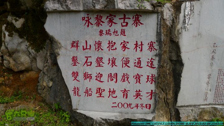 20150208-暗嵅-黎家-虾嵅-潜经-竹江-(户外情缘)P1030697