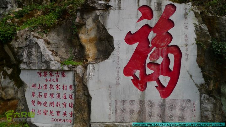 20150208-暗嵅-黎家-虾嵅-潜经-竹江-(户外情缘)P1030698