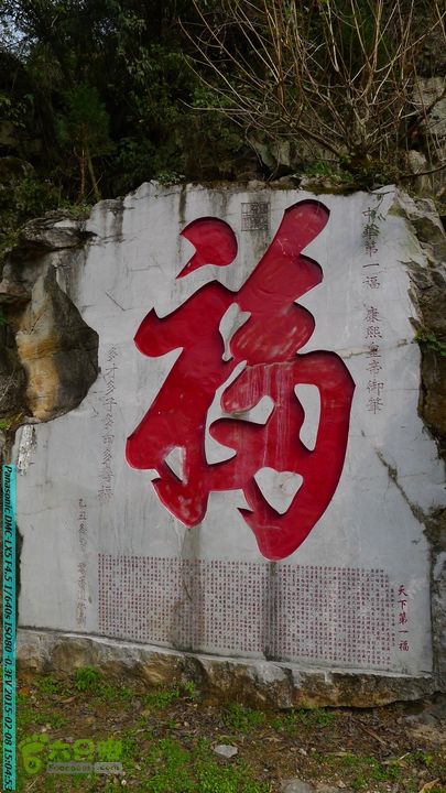 20150208-暗嵅-黎家-虾嵅-潜经-竹江-(户外情缘)P1030700