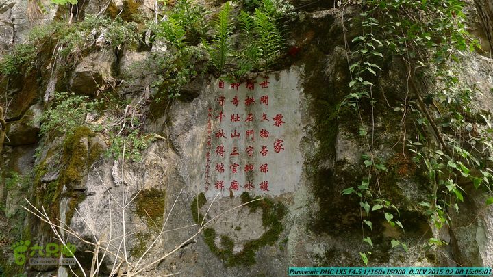 20150208-暗嵅-黎家-虾嵅-潜经-竹江-(户外情缘)P1030704