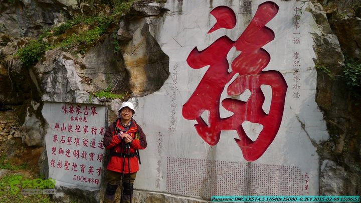 20150208-暗嵅-黎家-虾嵅-潜经-竹江-(户外情缘)P1030707