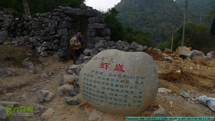 20150208-暗嵅-黎家-虾嵅-潜经-竹江-(户外情缘)P1030719