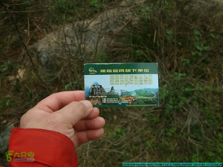 20150222-灵川-凤凰岭-狮子山-潭下镇（户外情缘）DSCF0054