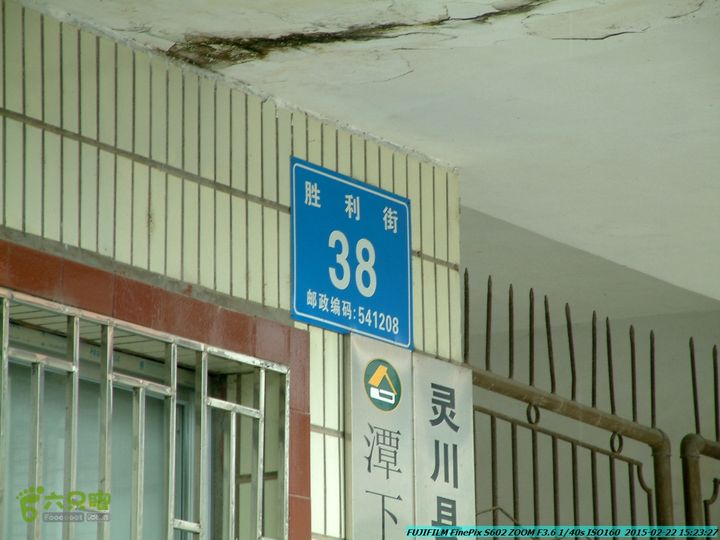 20150222-灵川-凤凰岭-狮子山-潭下镇（户外情缘）DSCF0256