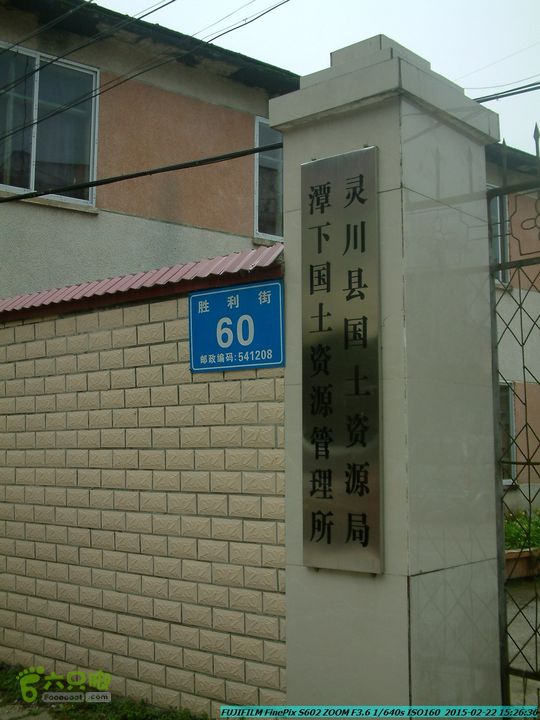 20150222-灵川-凤凰岭-狮子山-潭下镇（户外情缘）DSCF0259