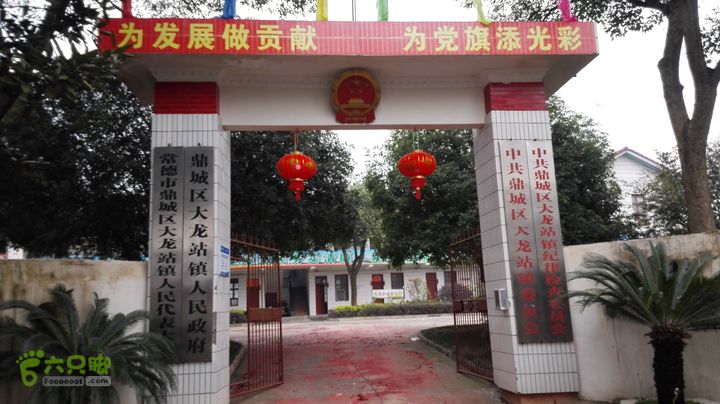 常德-花山村-太阳山-杜窝-大横梁山-大龙站IMG_20150224_124031