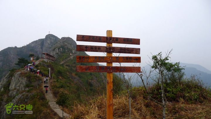 瓯北山脊景区指示牌
