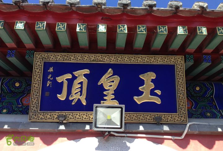 20150320-21骑行阳台山-妙峰山-禅房 （下篇）150321-涧沟村-妙峰山主峰-禅房-上苇甸村 (117)