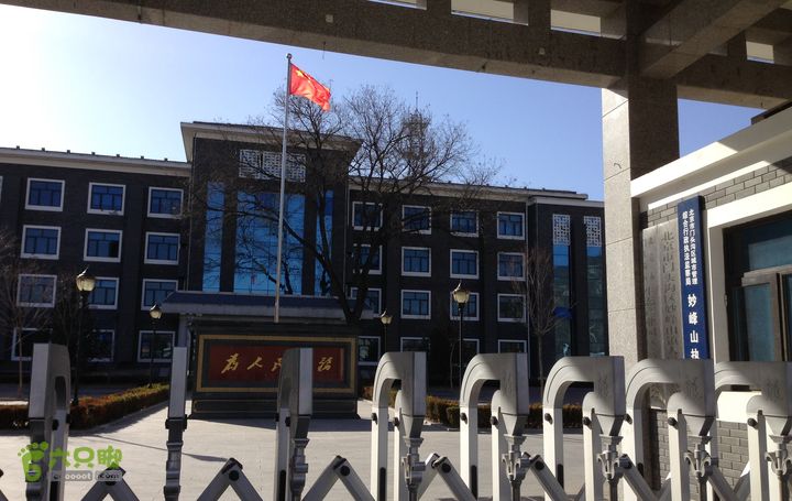 20150320-21骑行阳台山-妙峰山-禅房 （下篇）150321-涧沟村-妙峰山主峰-禅房-上苇甸村 (妙峰山镇政府)