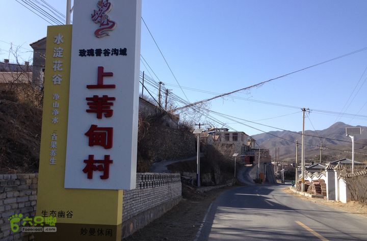 20150320-21骑行阳台山-妙峰山-禅房 （下篇）150321-涧沟村-妙峰山主峰-禅房-上苇甸村 (上苇甸村)