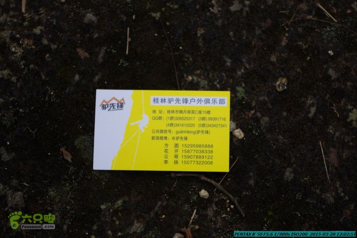 20150328-登宝鼎山(南宝鼎)-(桂林驴先锋户外)IMGP1738