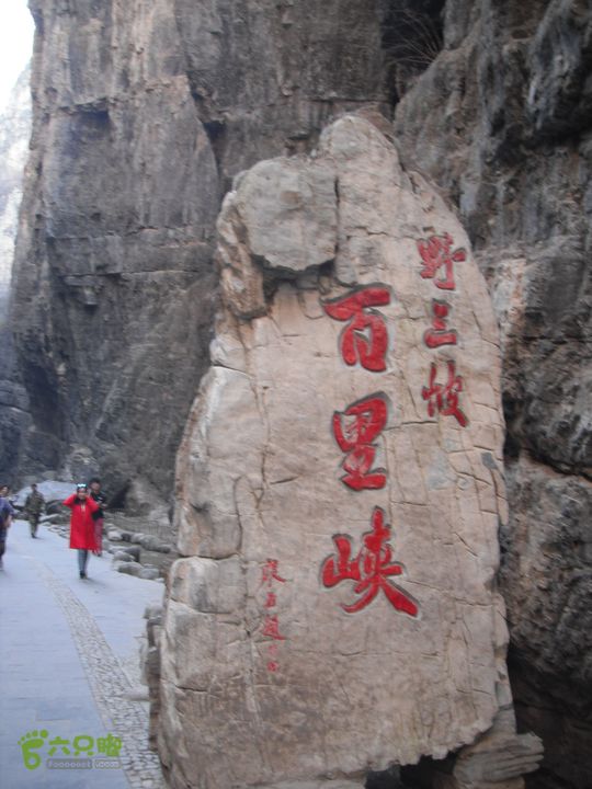 都衙-沙岭西-百里峡-苟各庄DSCF8504