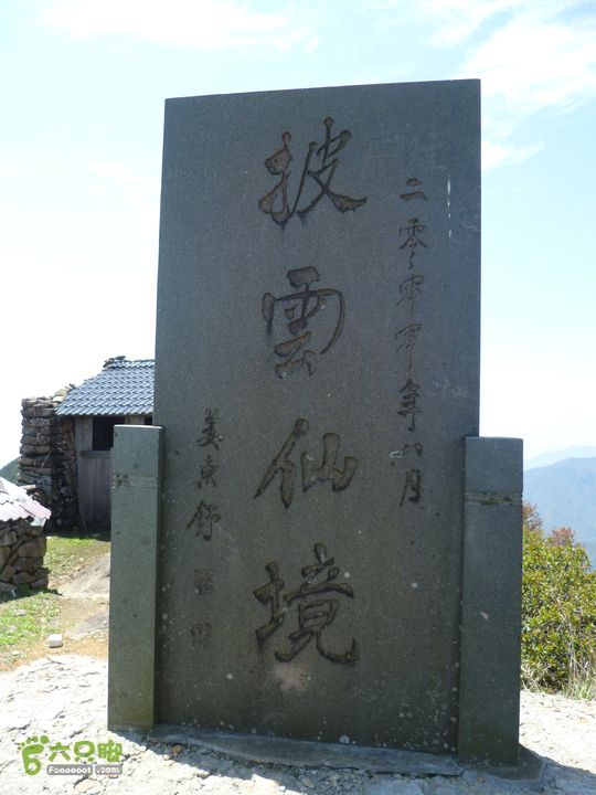 龙泉披云山登山p1130557