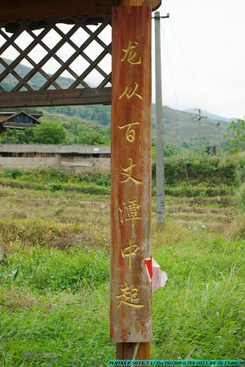 20150420(户外情缘)-龙胜-红军岩-周家-毛寨-细门IMGP5877