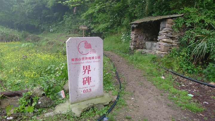 雁荡山狮子山五马尖筋竹涧界碑