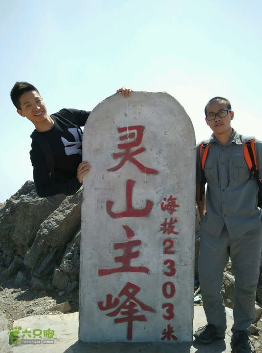 下马威—东灵山—达摩古道–洪水口村我才发现自己的体型是横着的