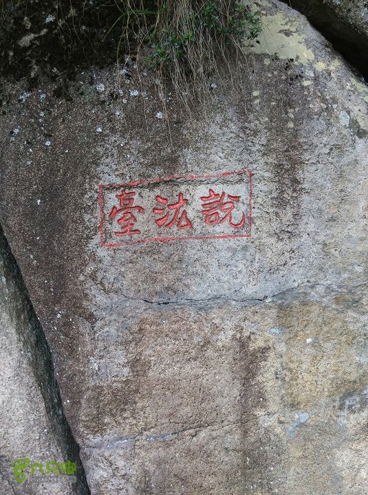 埠兴村－白云洞－兰花圃－十八景－下院2015_0503_125514