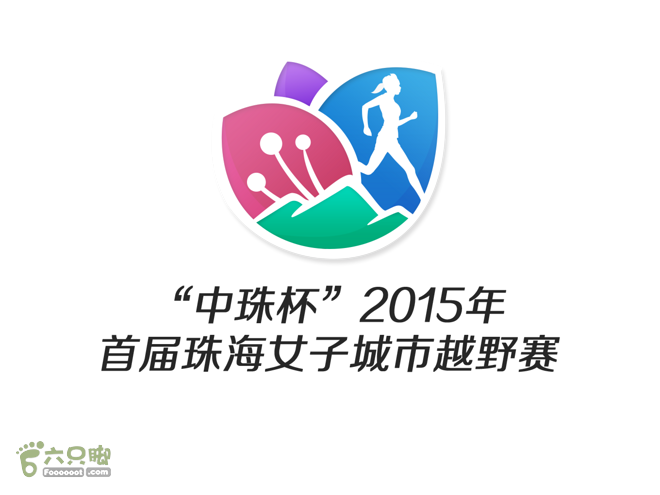 2015珠海板障山女子越野赛路线"中珠杯"2015年首届珠海女子城市越野赛_logo