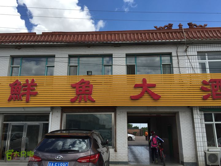 20150530-骑行长春太平池水库-天气特好翁克村--午饭在这里！