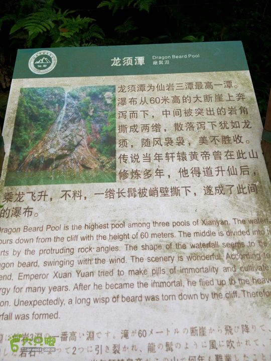 2015.6.1.仙岩风景区2015-06-01 14:32:44