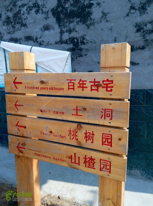 南官庄村引导牌