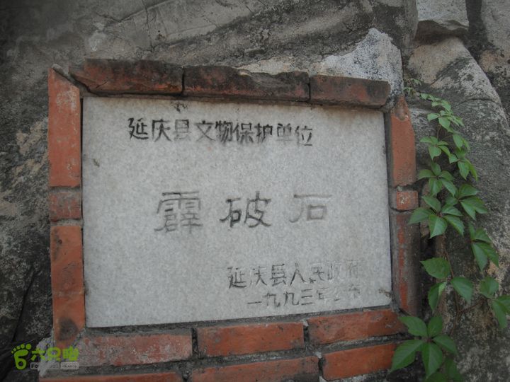 上口-松树沟-车岭-劈破石DSCF4485