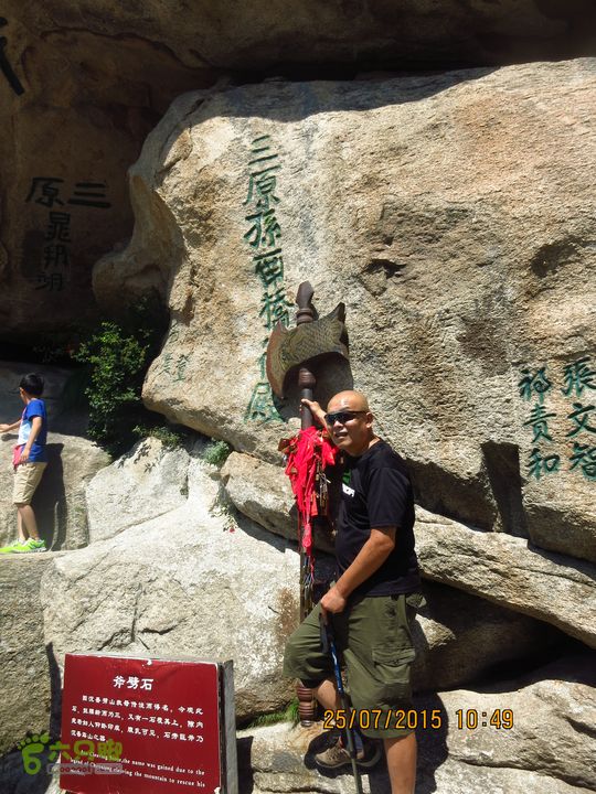 西岳华山徒步游IMG_5520