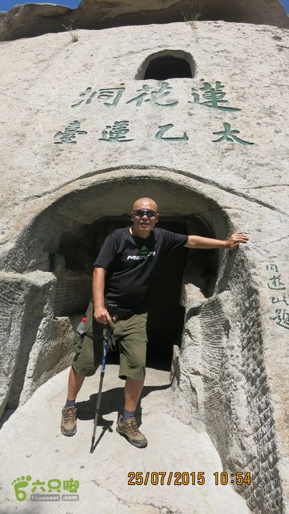 西岳华山徒步游IMG_5529