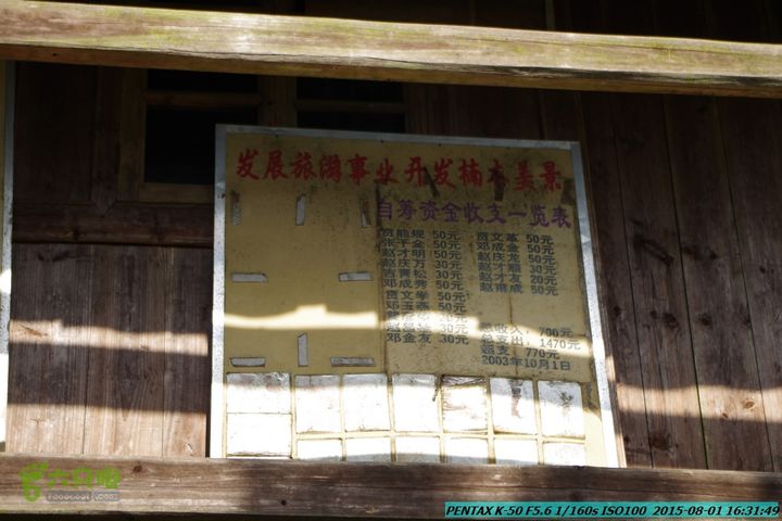 20150801-宛田乡楠木峡谷-观音田IMGP8899