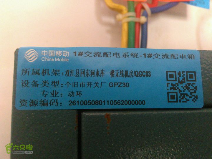 双江县回东河水库一楼无线机房LIC48281#交流配电系统1#交流配电箱 QGC03