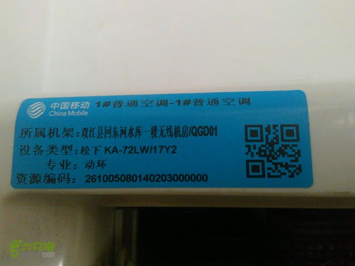 双江县回东河水库一楼无线机房LIC48281#普通空调1#普通空调 QGD01