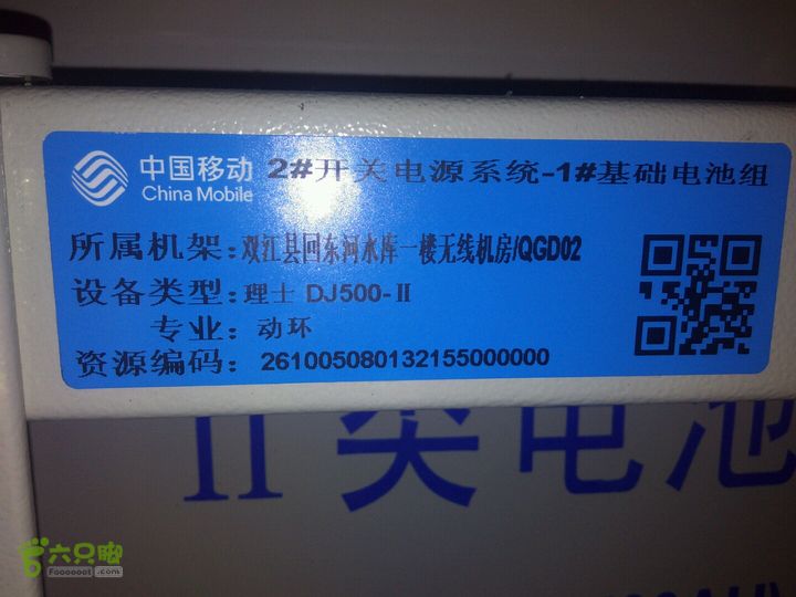 双江县回东河水库一楼无线机房LIC48282#开关电源-1#基础电池组 QGD02