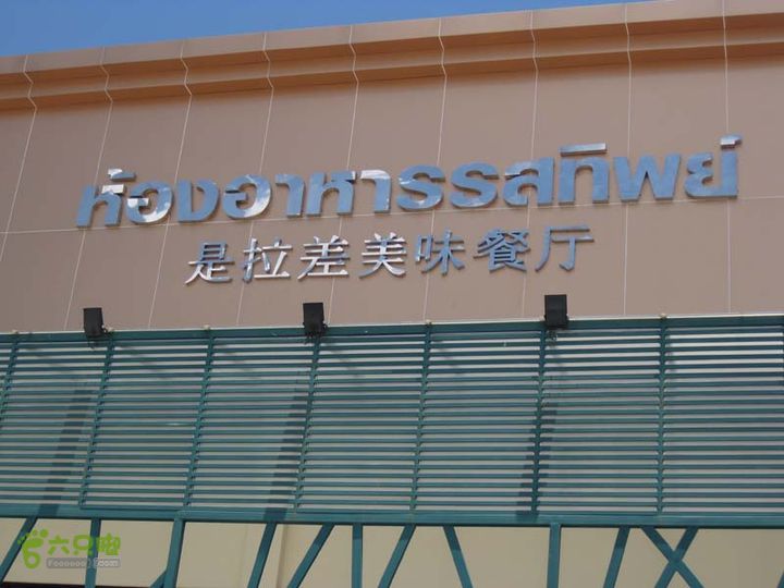 2015-7-25-4树发它水果园-毒蛇研究中心IMG_0473