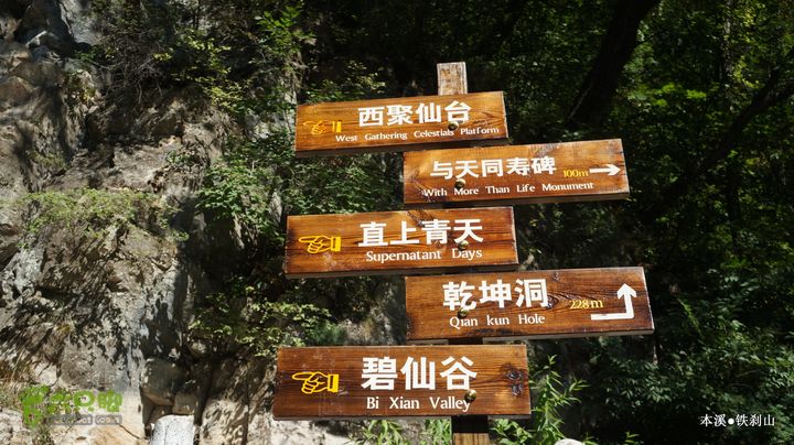 本溪_铁刹山DSC00045