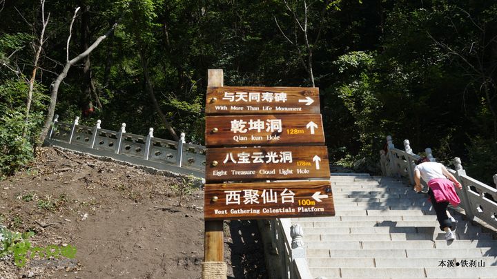 本溪_铁刹山DSC00048