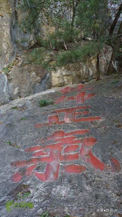 本溪_铁刹山DSC00061